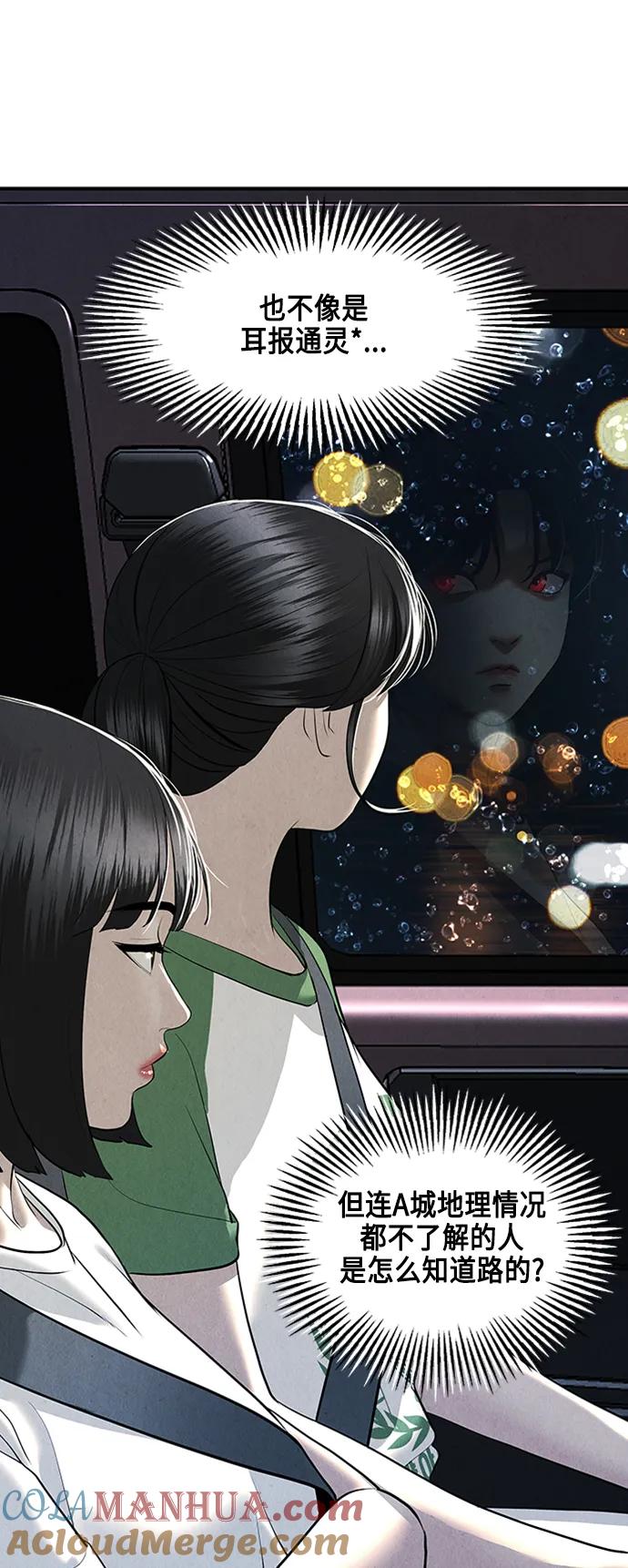 《未来的古董店》[第146话] 鬼家（9） 第85页