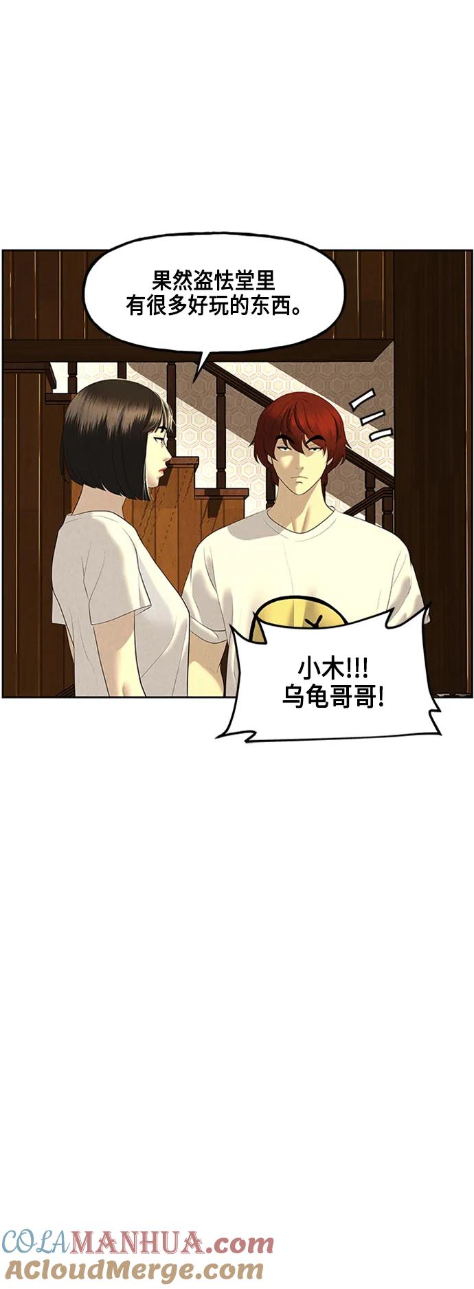 《未来的古董店》[第146话] 鬼家（9） 第55页
