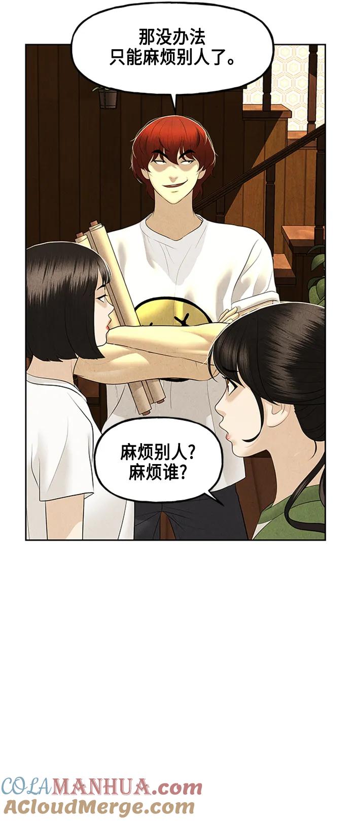 《未来的古董店》[第146话] 鬼家（9） 第70页