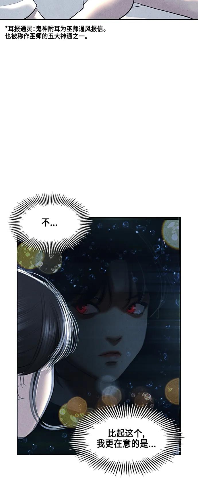 《未来的古董店》[第146话] 鬼家（9） 第86页