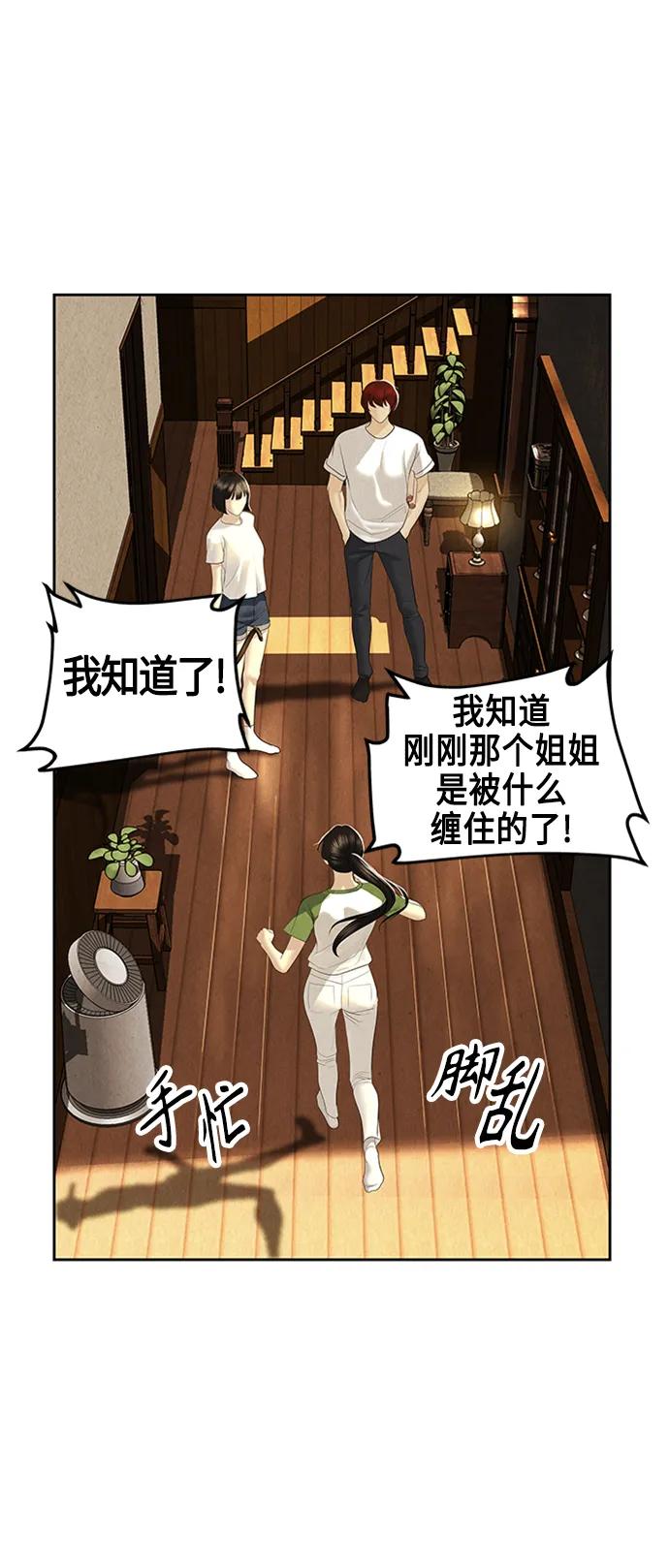 《未来的古董店》[第146话] 鬼家（9） 第56页
