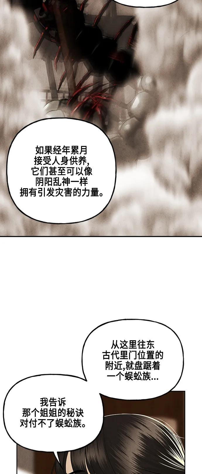 《未来的古董店》[第146话] 鬼家（9） 第63页