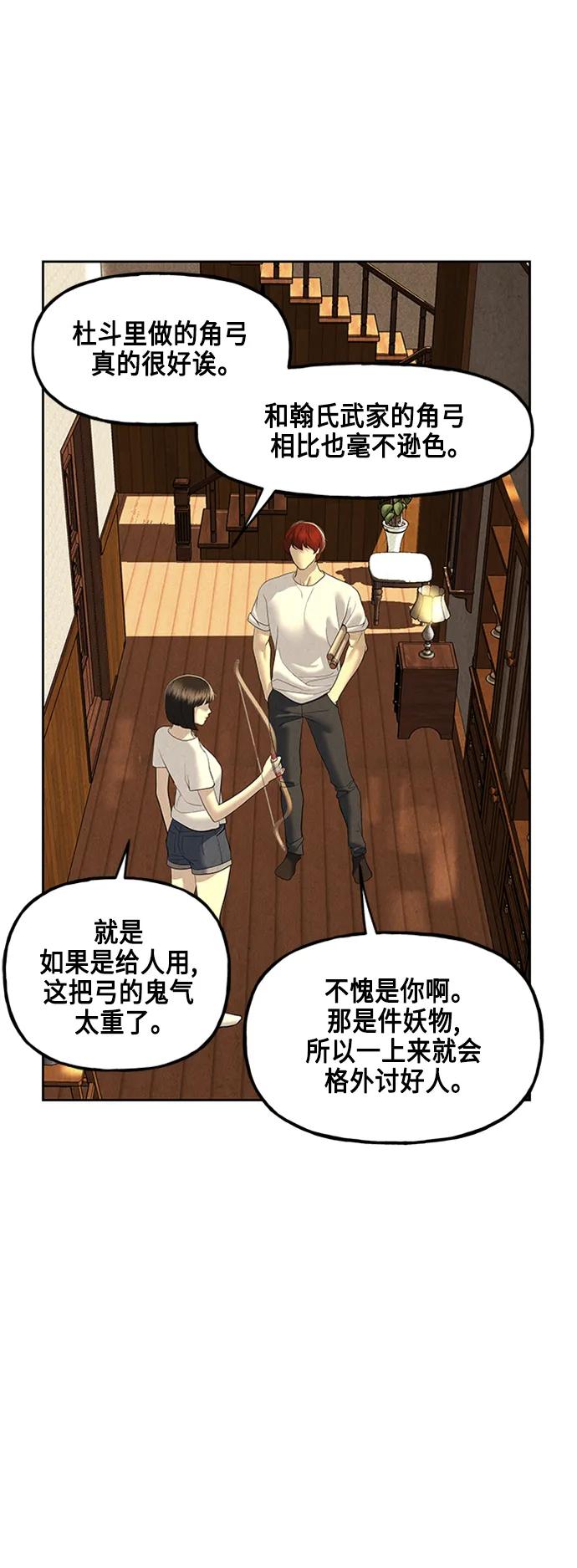 《未来的古董店》[第146话] 鬼家（9） 第54页