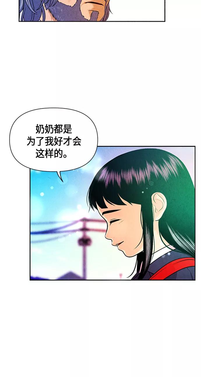 《未来的古董店》[第13话] 中岛（4） 第53页