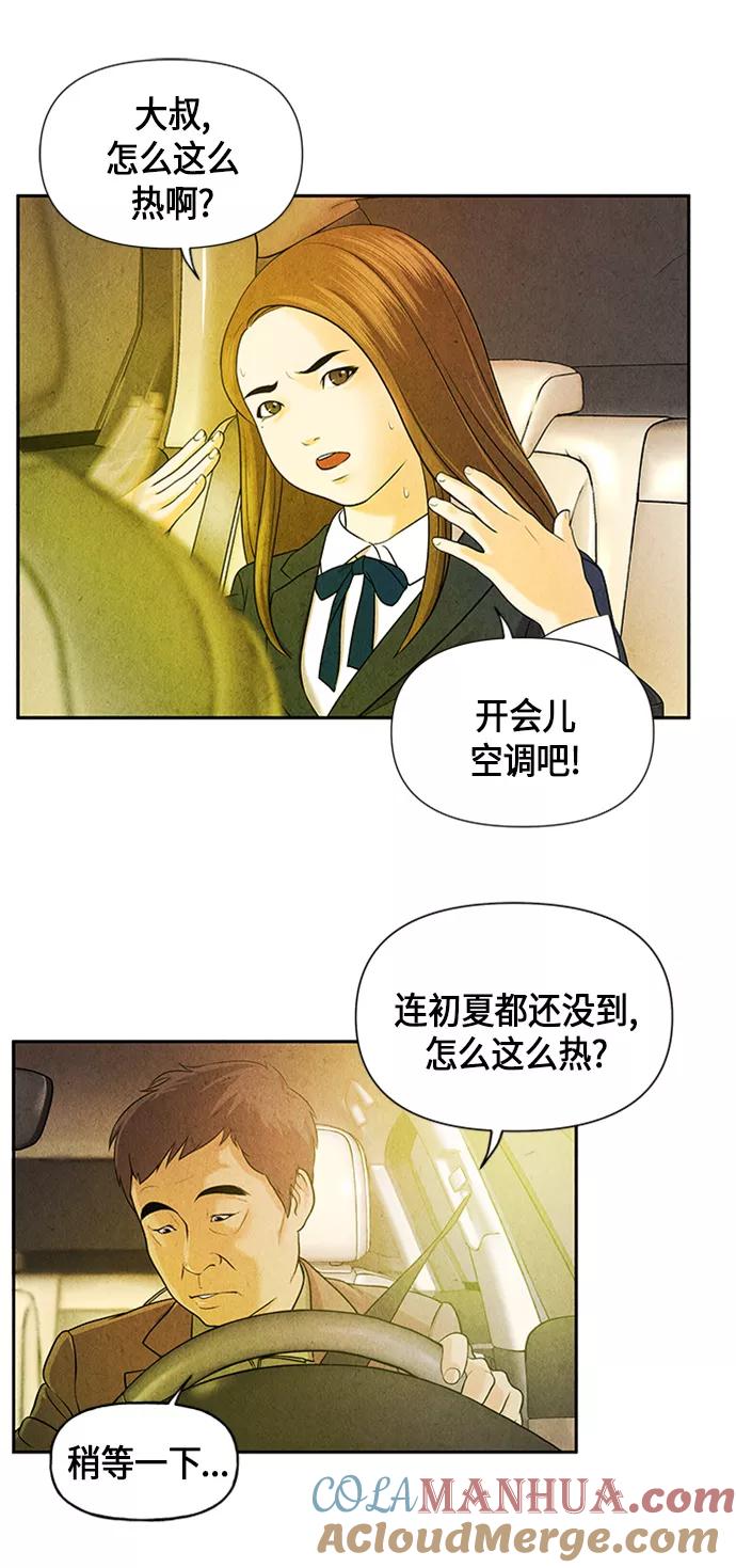 《未来的古董店》[第13话] 中岛（4） 第34页