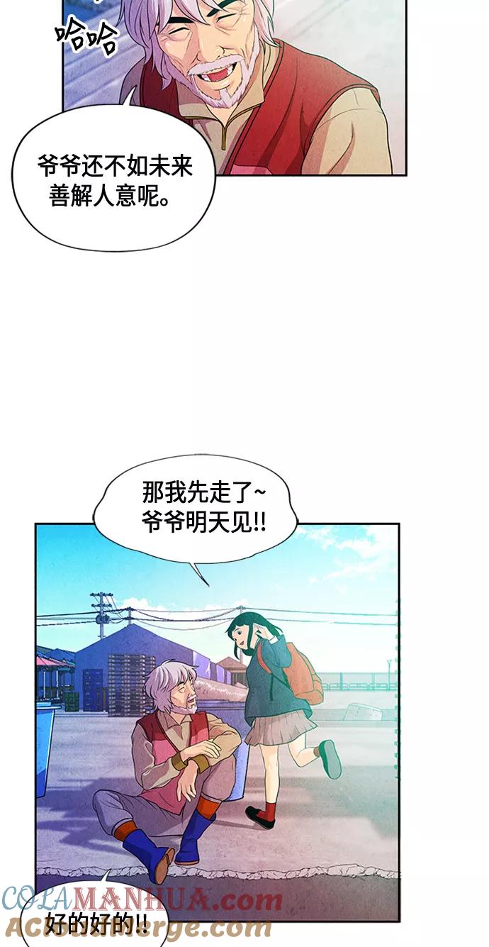 《未来的古董店》[第13话] 中岛（4） 第55页