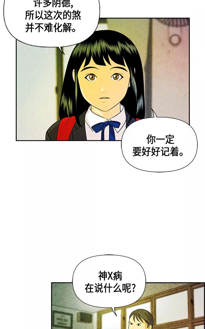 《未来的古董店》[第13话] 中岛（4） 第21页