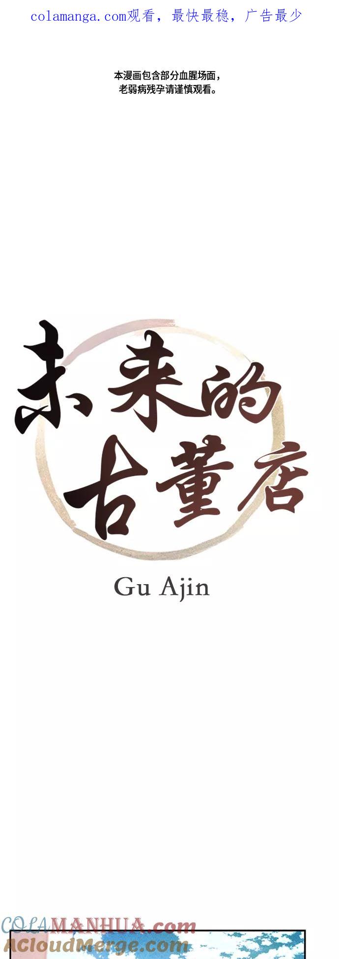 《未来的古董店》[第13话] 中岛（4） 第1页