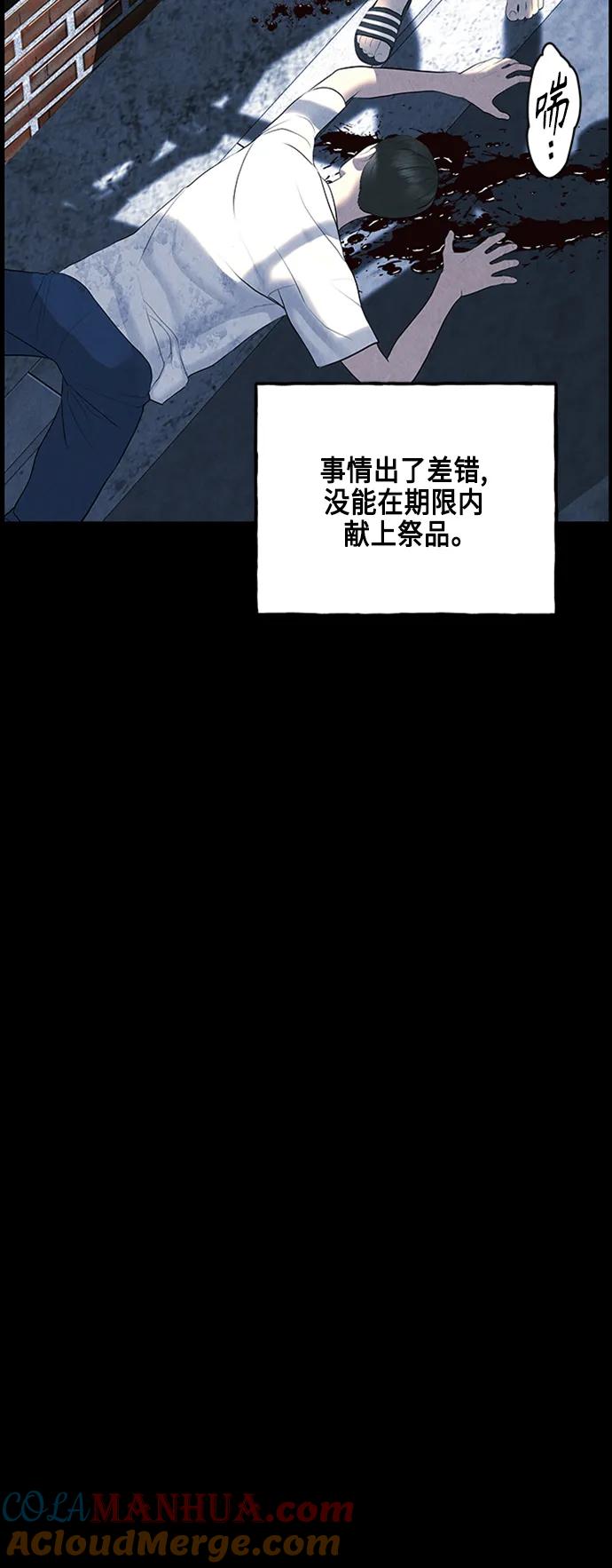 《未来的古董店》[第147话] 鬼家（10） 第79页