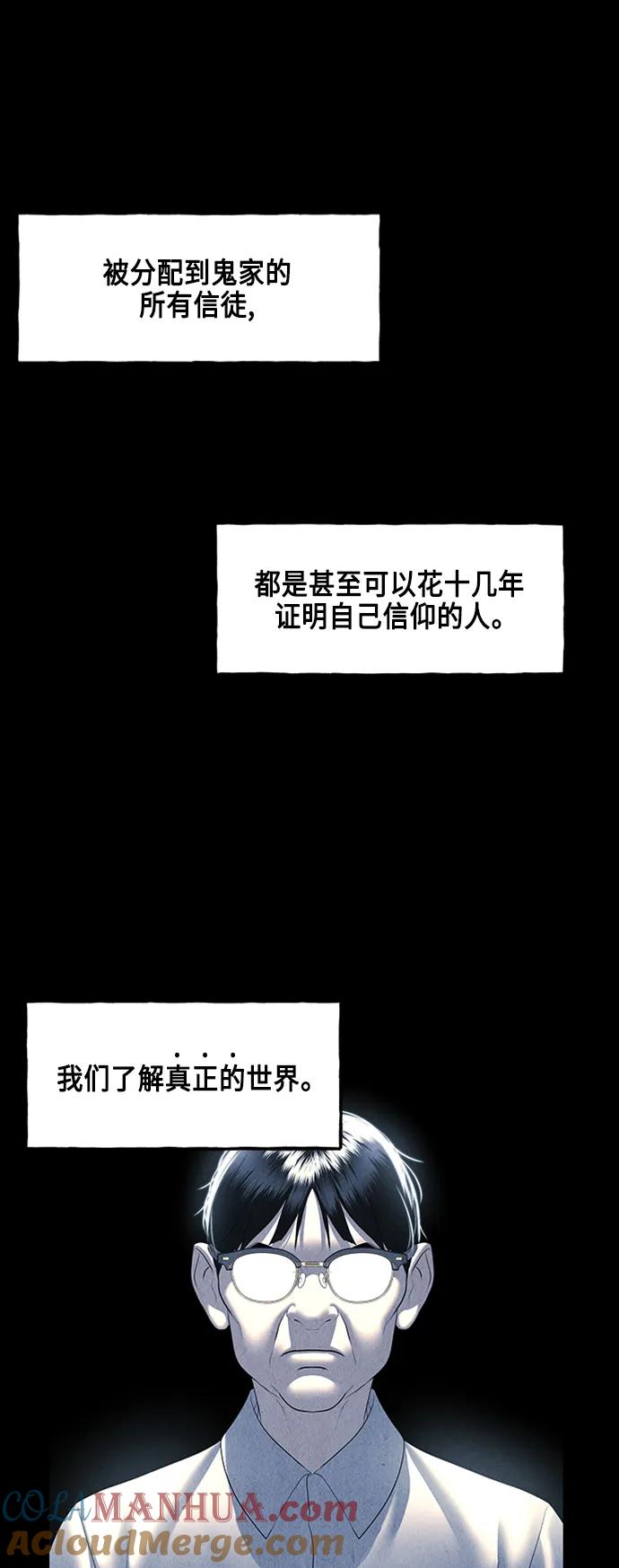 《未来的古董店》[第147话] 鬼家（10） 第43页