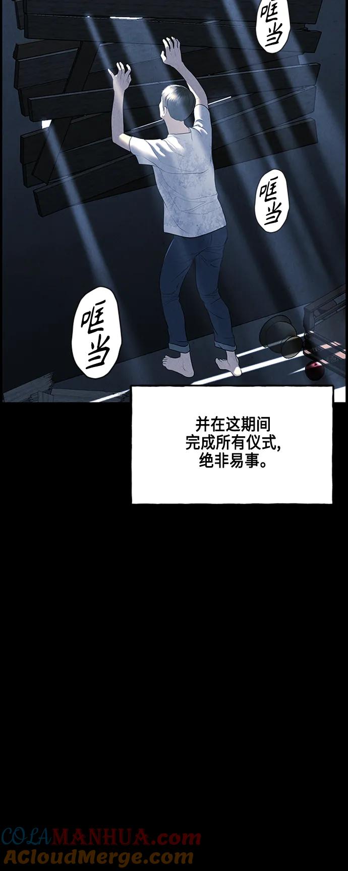 《未来的古董店》[第147话] 鬼家（10） 第76页