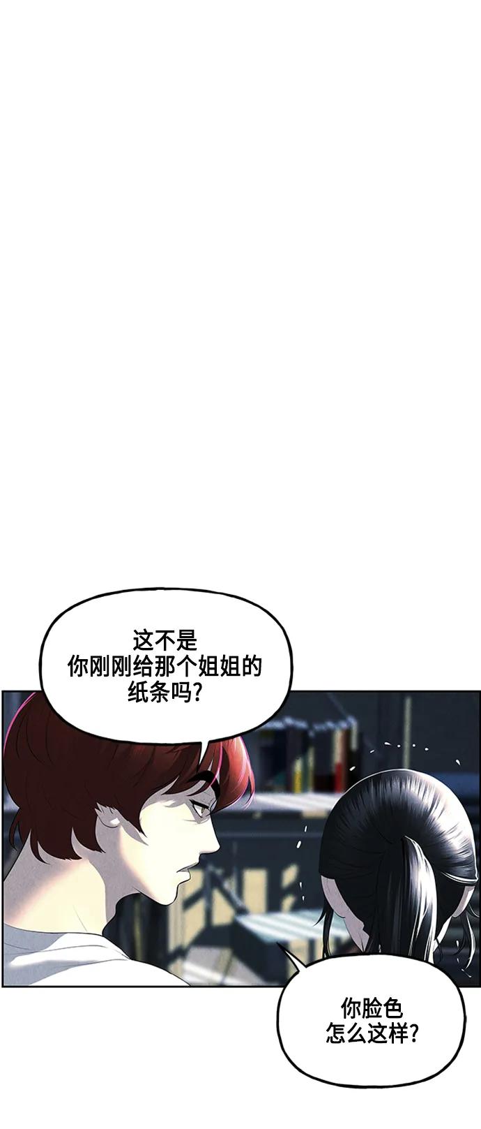 《未来的古董店》[第148话] 鬼家（11） 第90页