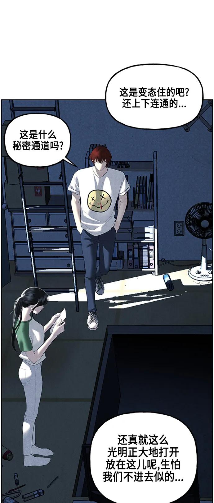 《未来的古董店》[第148话] 鬼家（11） 第86页