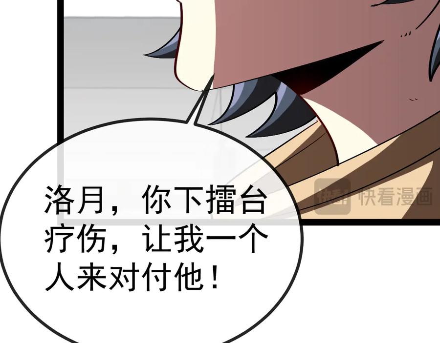 神级升级系统 第150话 洛月的未婚夫 第94页