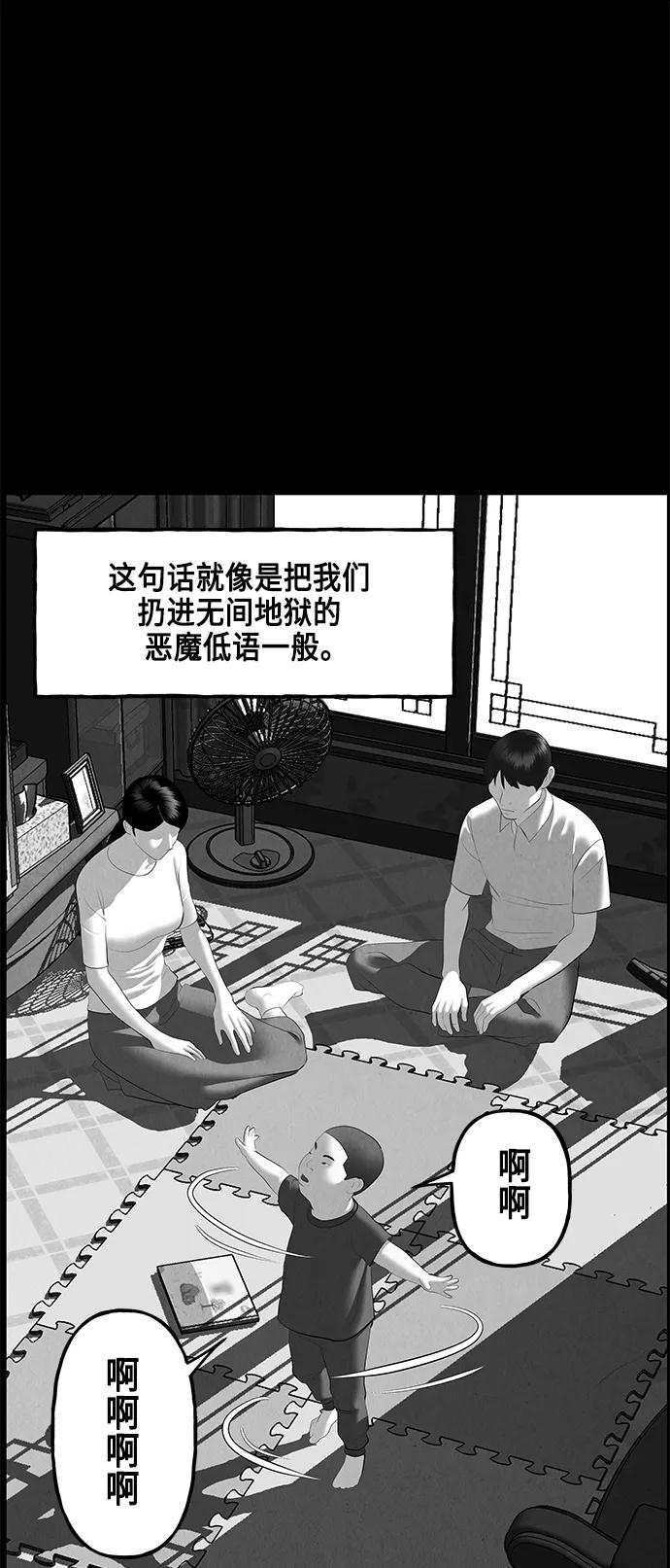 《未来的古董店》[第149话] 鬼家（12） 第12页