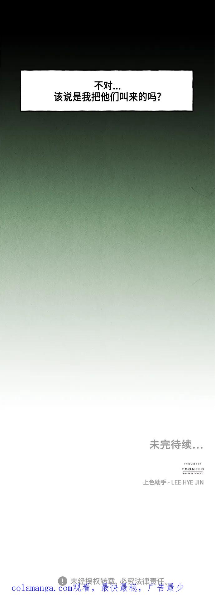 《未来的古董店》[第149话] 鬼家（12） 第96页