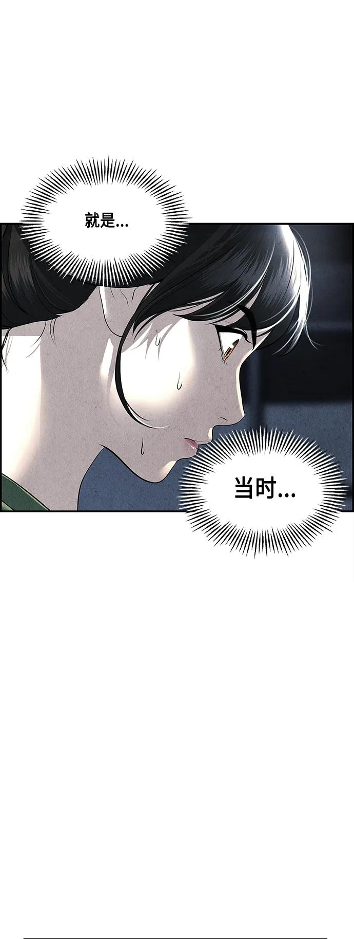《未来的古董店》[第149话] 鬼家（12） 第29页