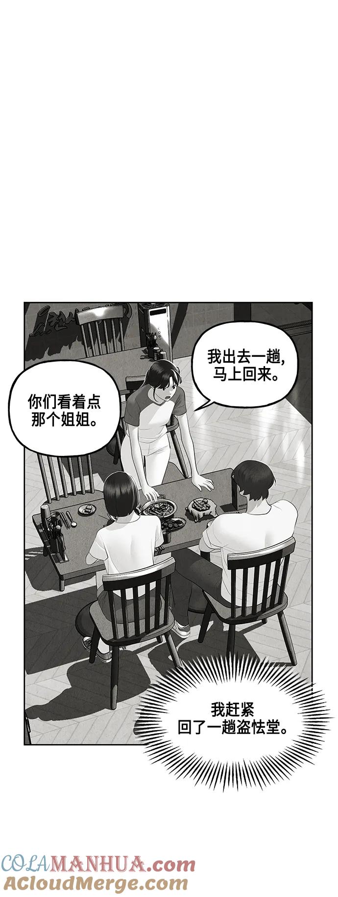 《未来的古董店》[第149话] 鬼家（12） 第31页