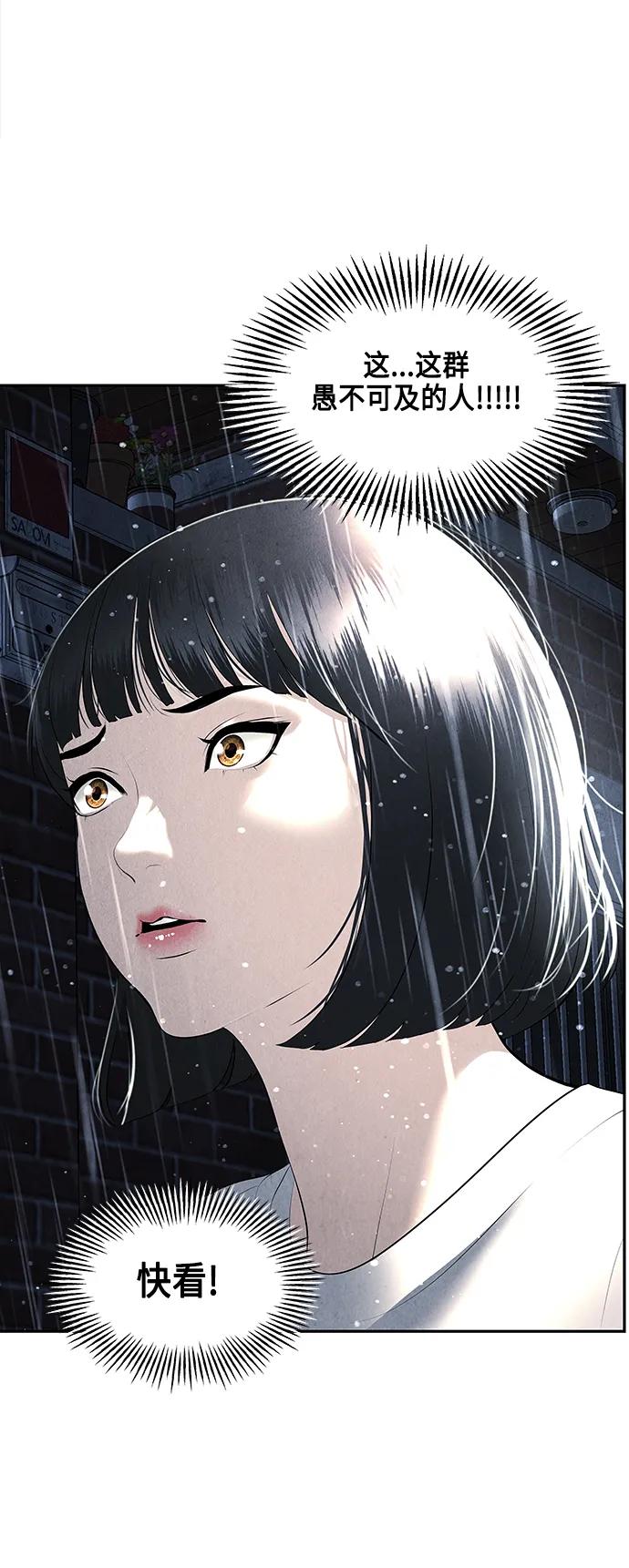 《未来的古董店》[第149话] 鬼家（12） 第78页