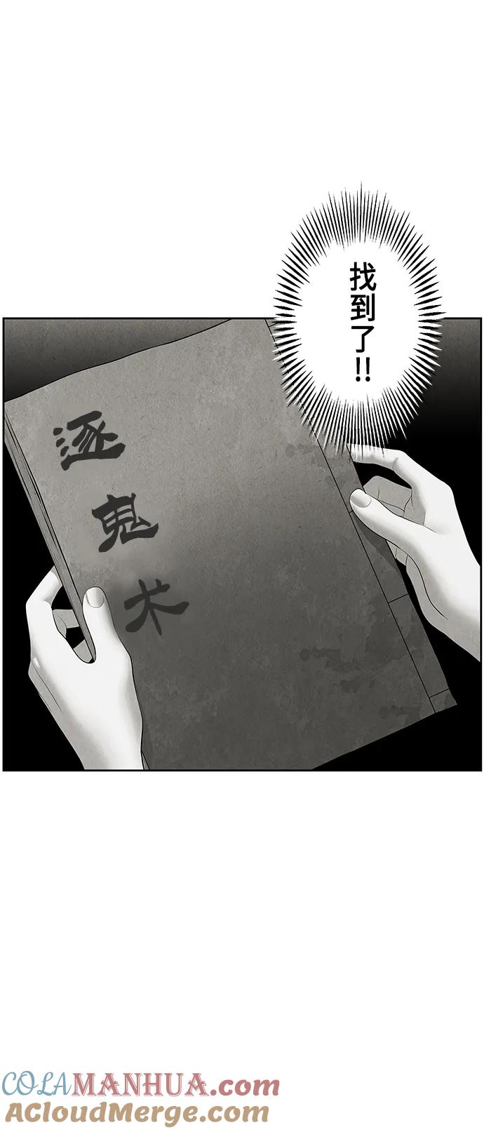 《未来的古董店》[第149话] 鬼家（12） 第34页