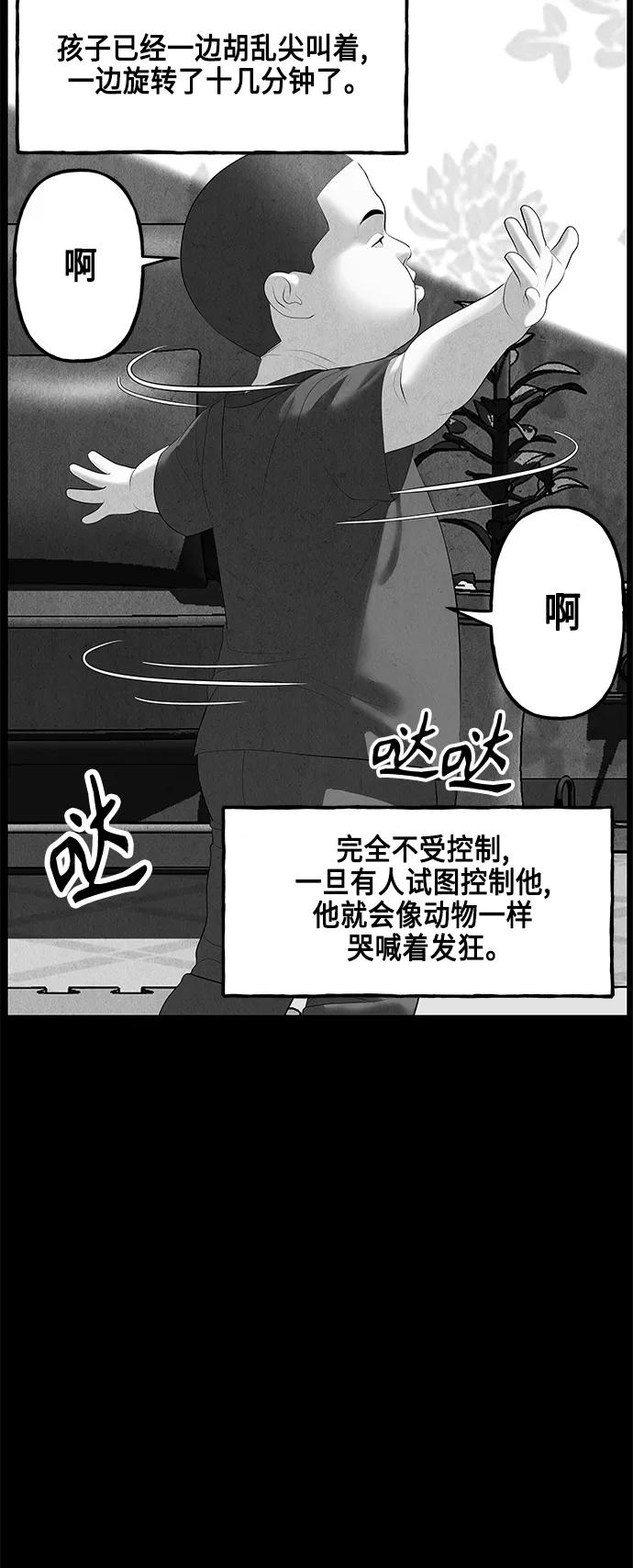 《未来的古董店》[第149话] 鬼家（12） 第5页