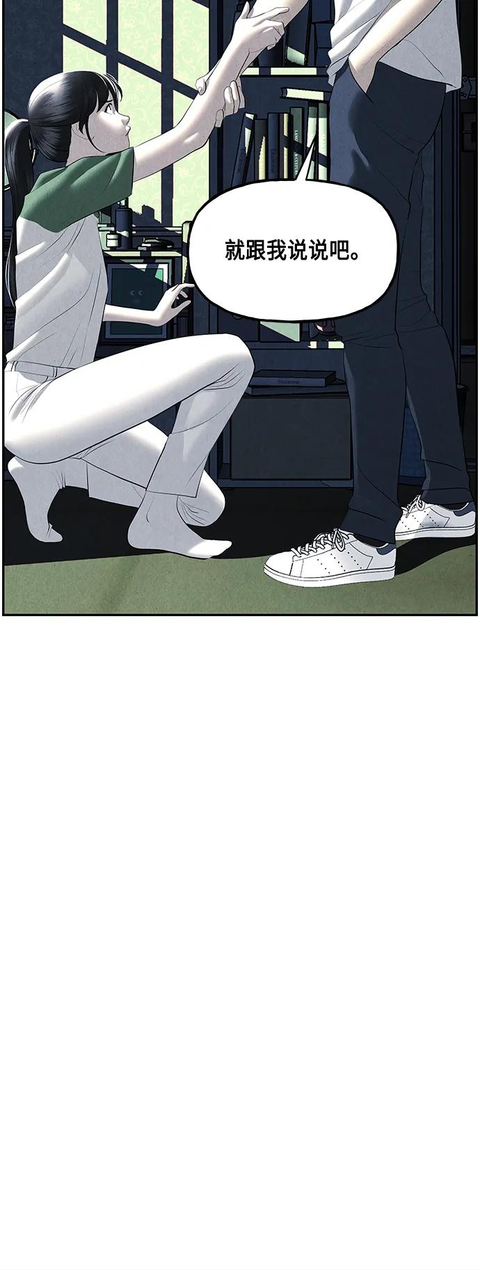 《未来的古董店》[第150话] 鬼家（13） 第44页