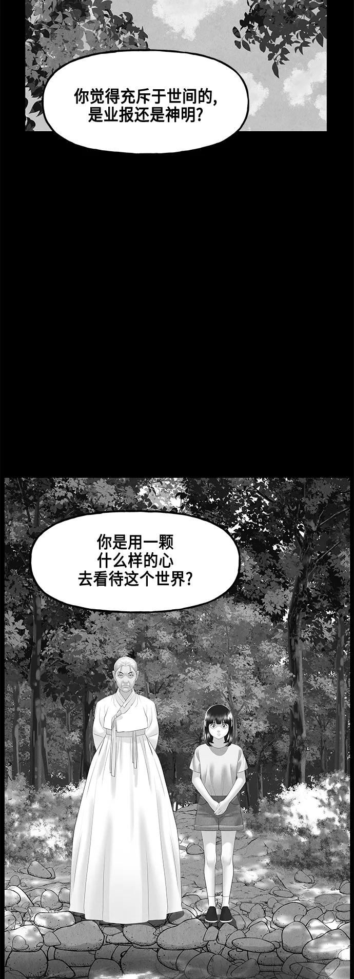 《未来的古董店》[第150话] 鬼家（13） 第34页