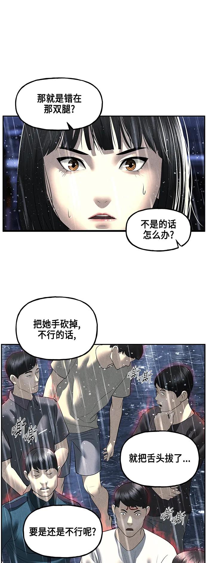 《未来的古董店》[第150话] 鬼家（13） 第79页