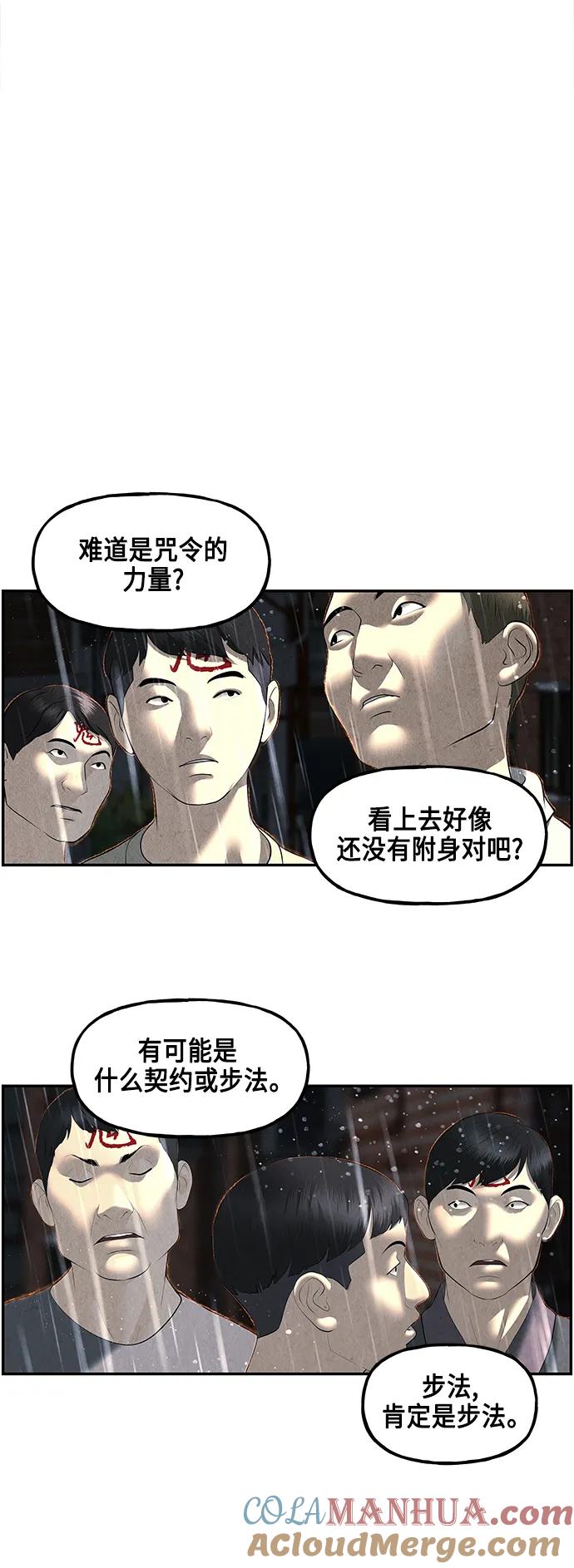 《未来的古董店》[第150话] 鬼家（13） 第78页