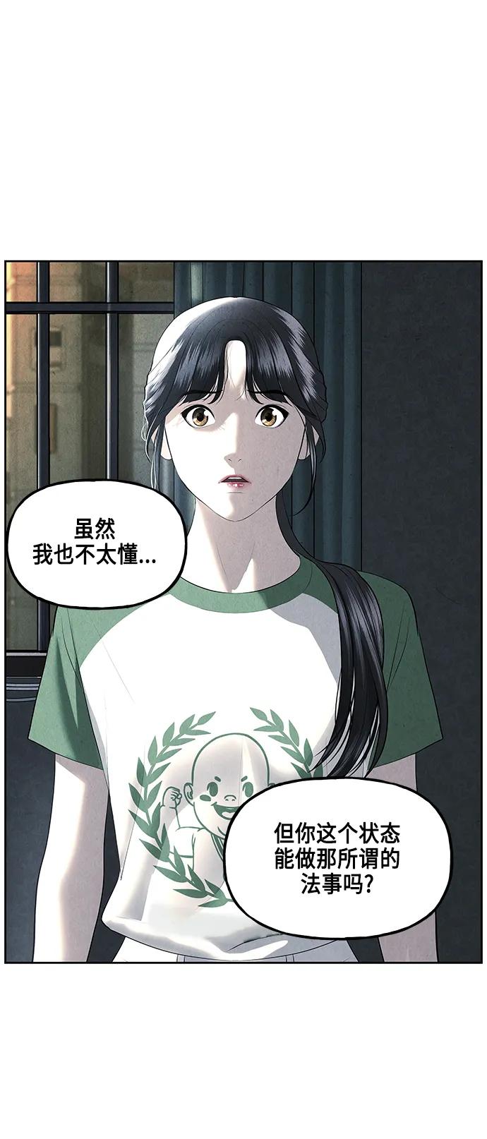 《未来的古董店》[第150话] 鬼家（13） 第29页