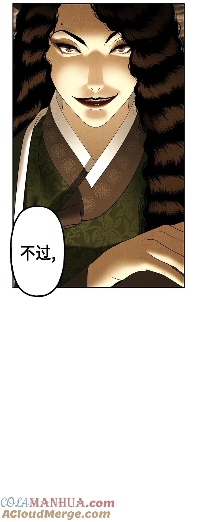 《未来的古董店》[第150话] 鬼家（13） 第87页