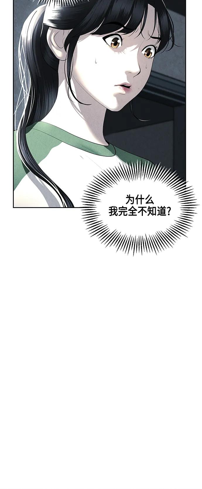 《未来的古董店》[第150话] 鬼家（13） 第20页