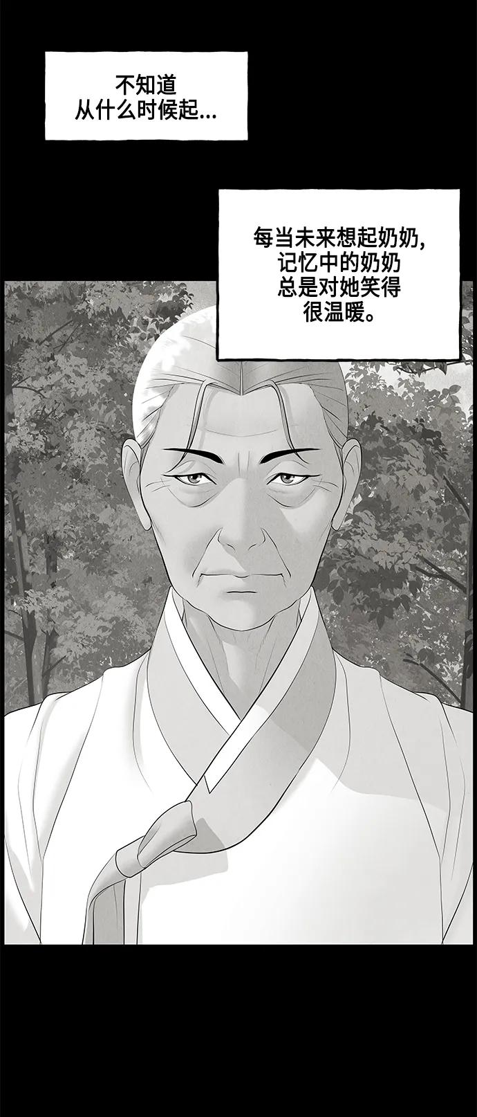 《未来的古董店》[第150话] 鬼家（13） 第37页