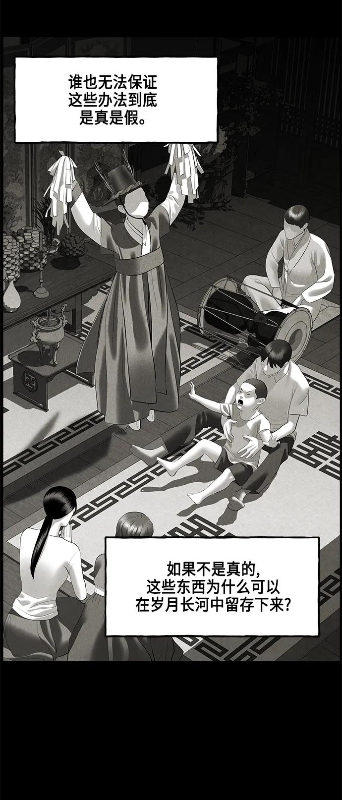 《未来的古董店》[第150话] 鬼家（13） 第14页
