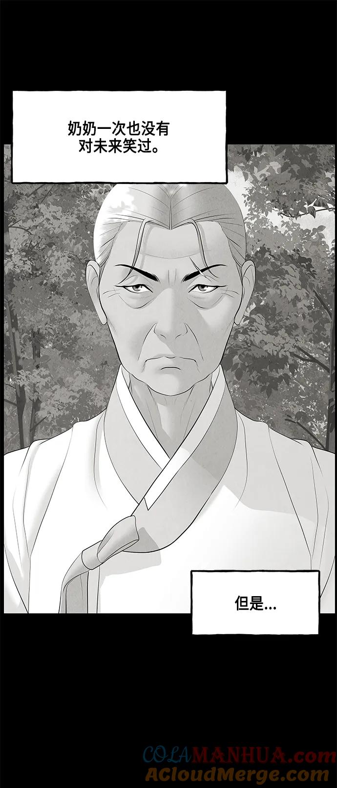 《未来的古董店》[第150话] 鬼家（13） 第36页