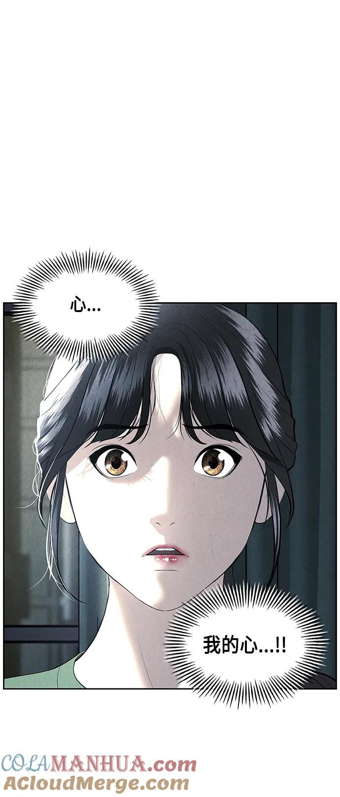 《未来的古董店》[第150话] 鬼家（13） 第30页