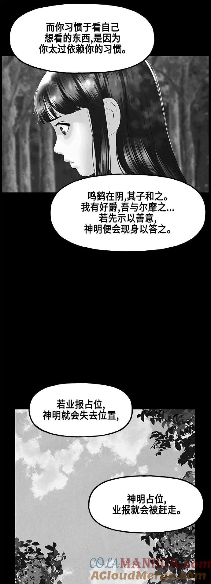 《未来的古董店》[第150话] 鬼家（13） 第33页