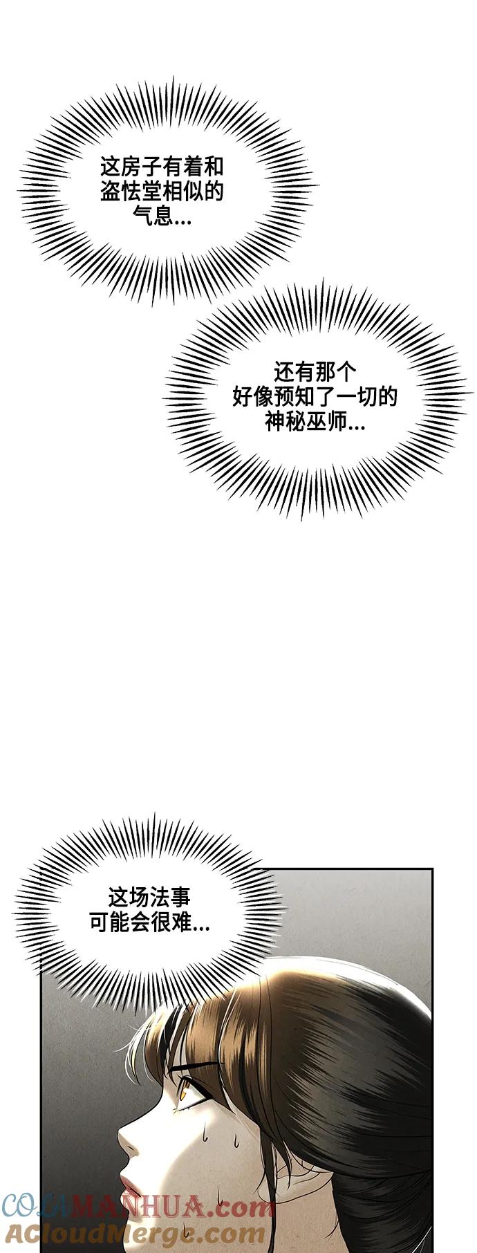 《未来的古董店》[第151话] 鬼家（14） 第76页