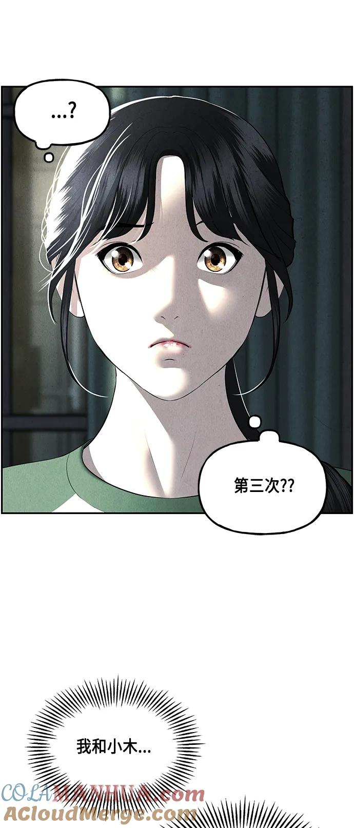 《未来的古董店》[第151话] 鬼家（14） 第28页