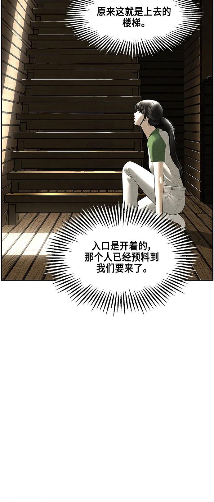 《未来的古董店》[第151话] 鬼家（14） 第75页