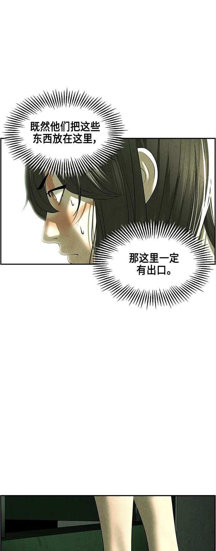《未来的古董店》[第151话] 鬼家（14） 第66页