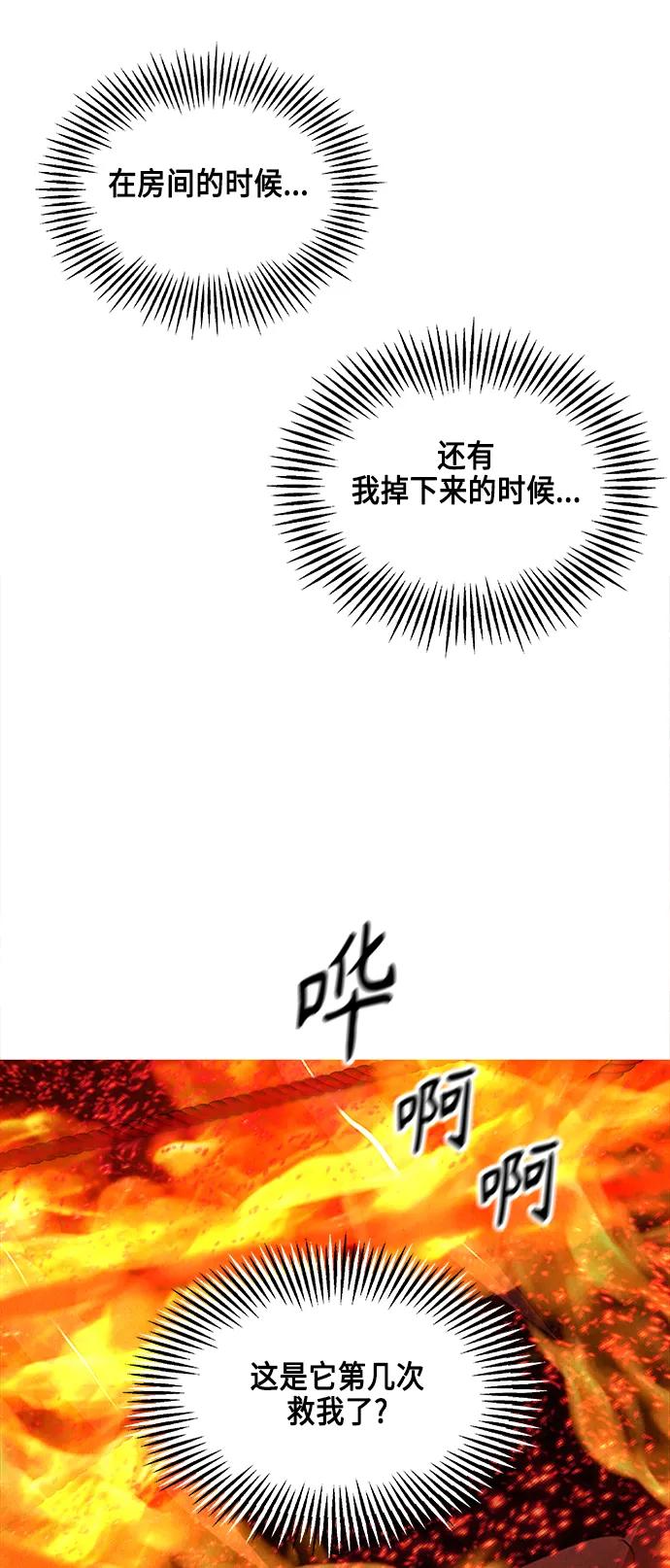 《未来的古董店》[第151话] 鬼家（14） 第42页