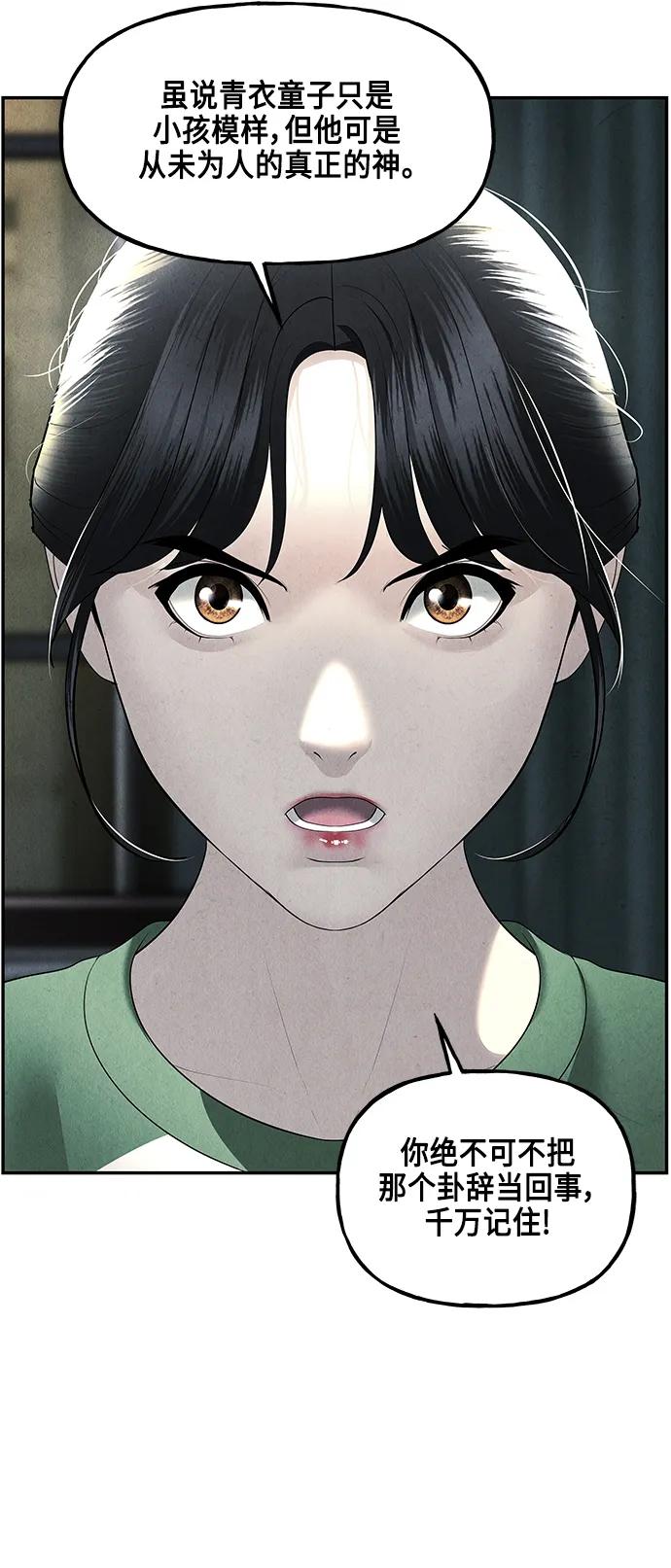 《未来的古董店》[第151话] 鬼家（14） 第24页