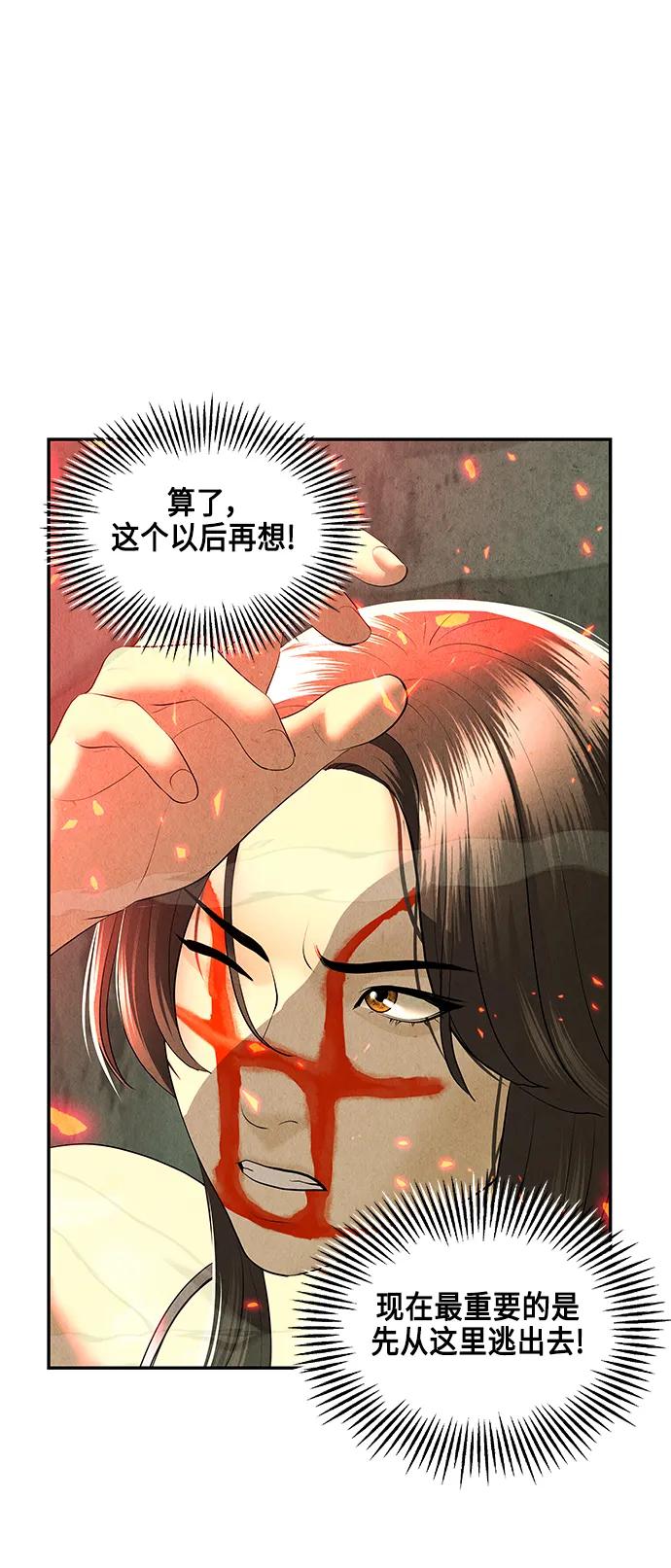 《未来的古董店》[第151话] 鬼家（14） 第48页