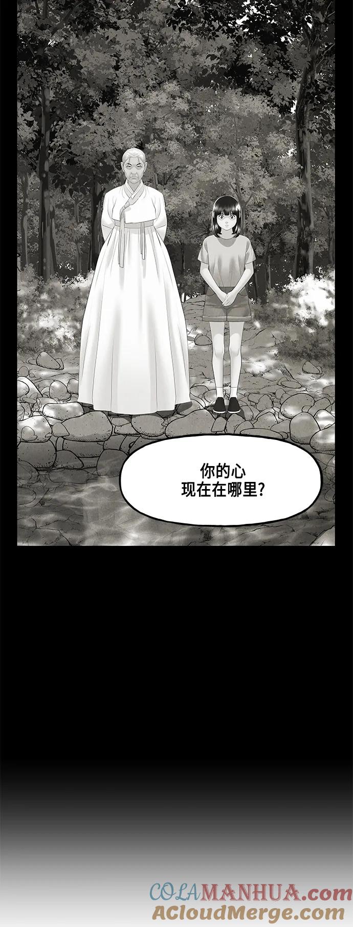 《未来的古董店》[第151话] 鬼家（14） 第79页