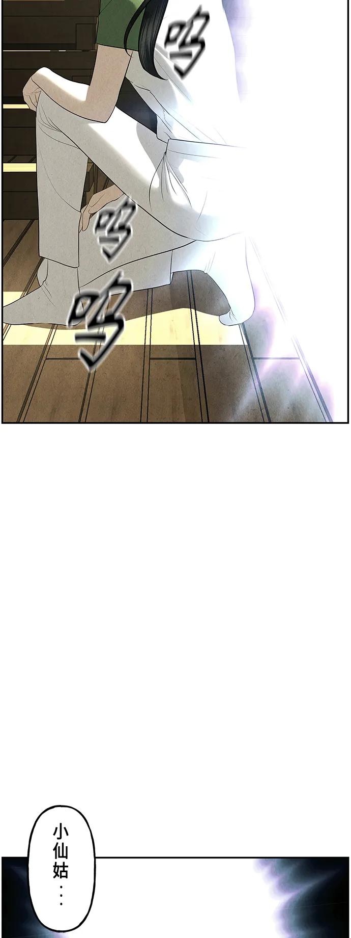 《未来的古董店》[第151话] 鬼家（14） 第84页