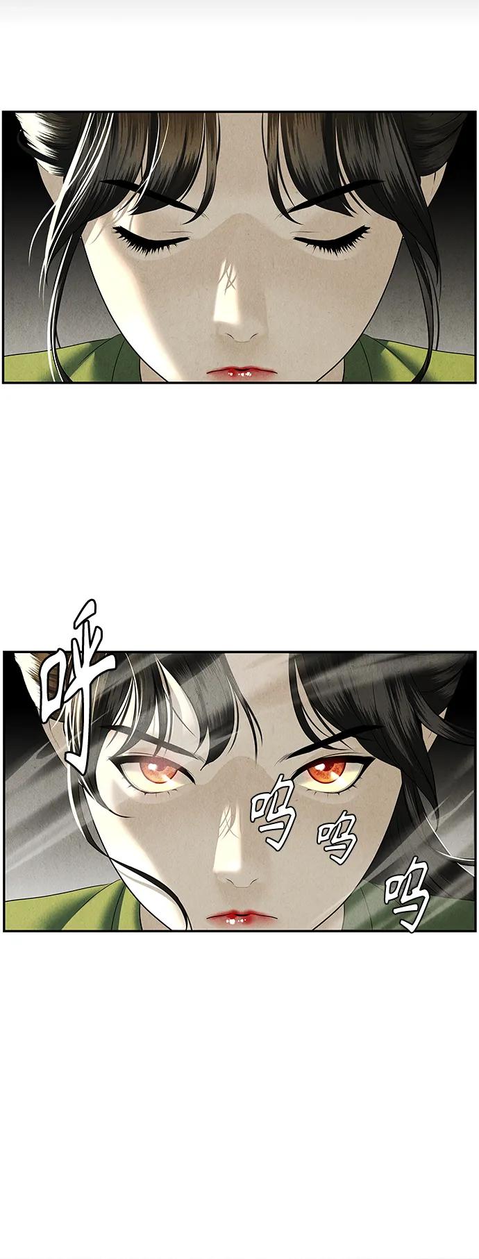 《未来的古董店》[第151话] 鬼家（14） 第80页
