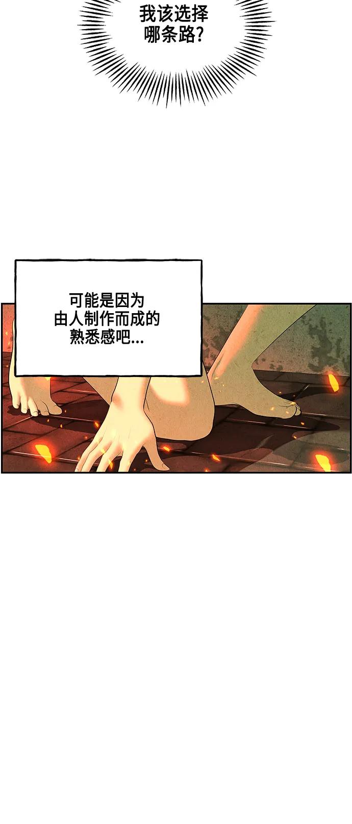 《未来的古董店》[第151话] 鬼家（14） 第53页