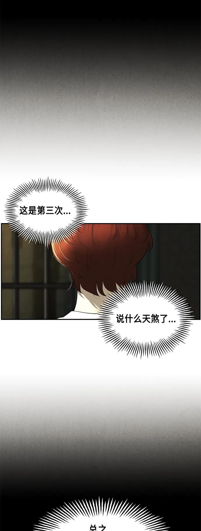 《未来的古董店》[第151话] 鬼家（14） 第32页