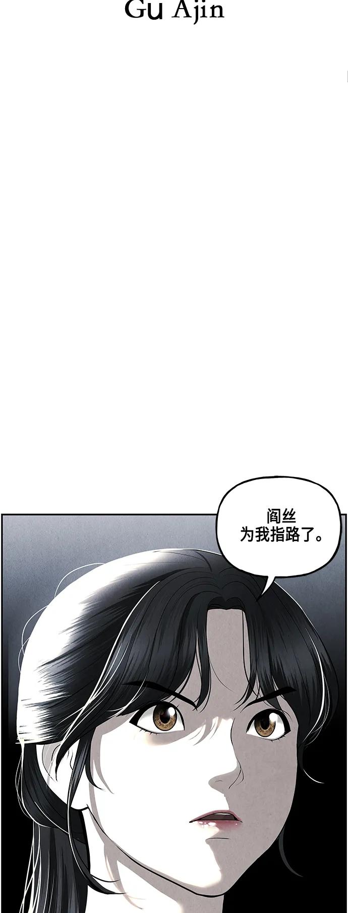《未来的古董店》[第151话] 鬼家（14） 第15页